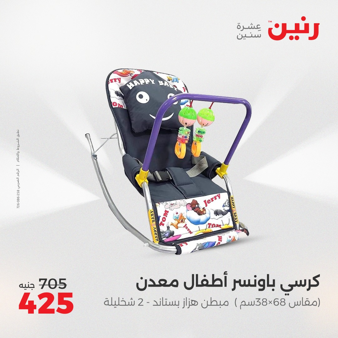 raneen offers from 3aug to 4aug 2025 عروض رنين من 3 أغسطس حتى 4 أغسطس 2025 صفحة رقم 144